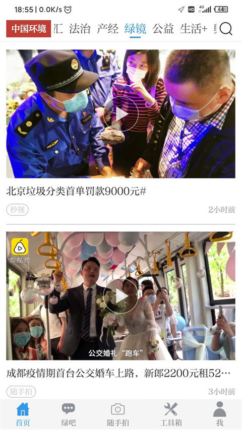 中国环境app截图3