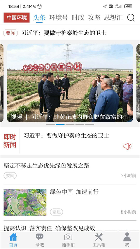 中国环境app截图2