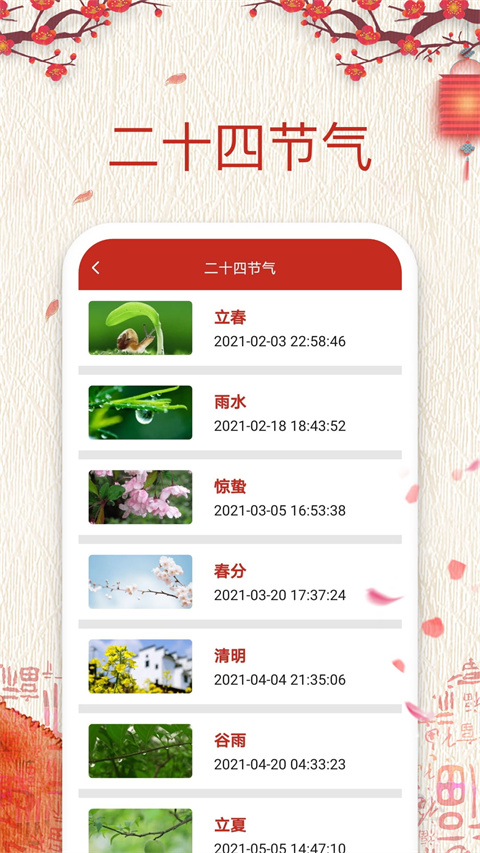 择日万年历app截图1