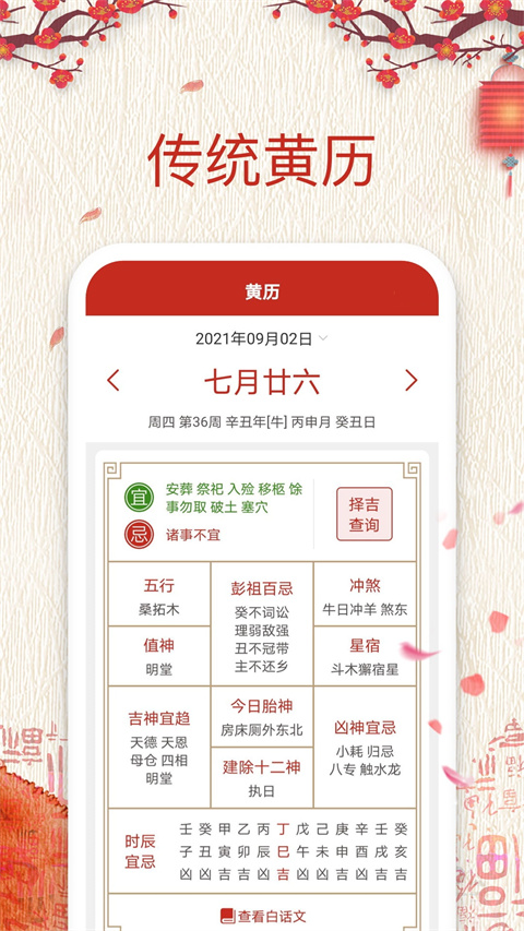 择日万年历app截图2