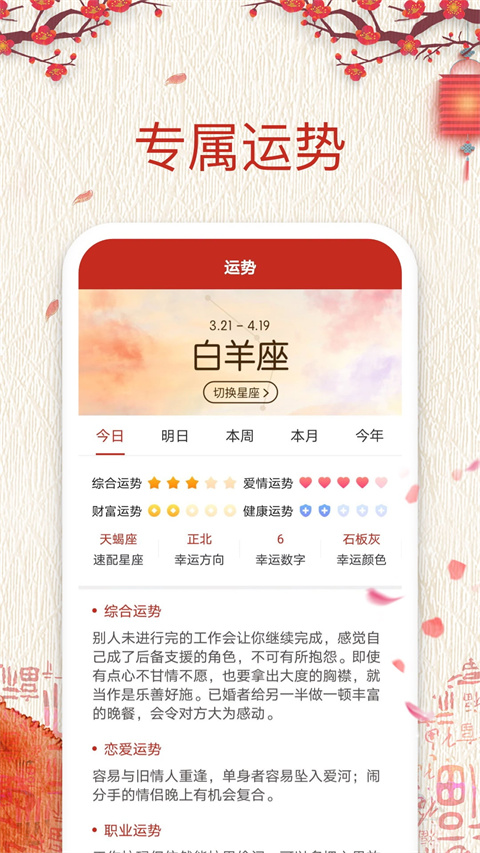 择日万年历app截图3