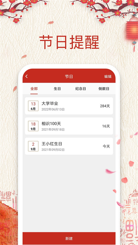择日万年历app截图4