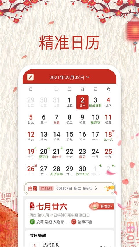 择日万年历app截图5
