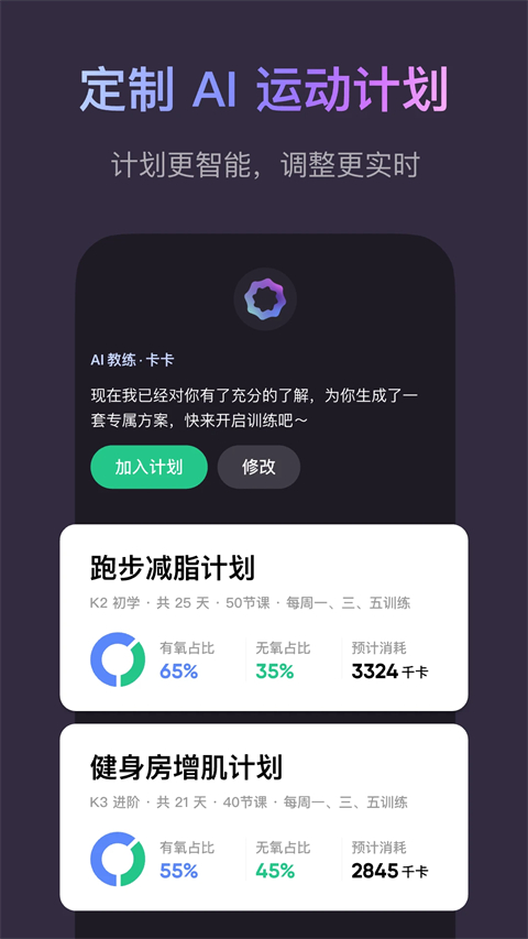 Keep小米手环版App截图2
