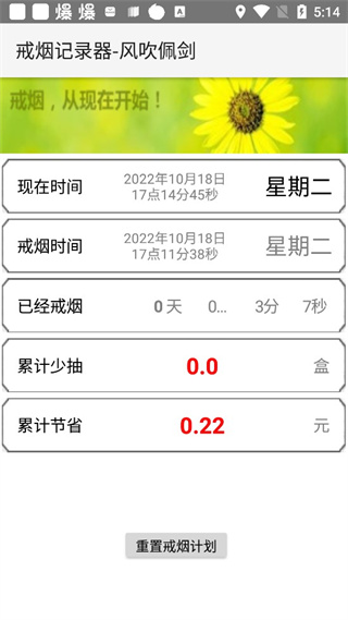 戒烟记录器手机版截图1