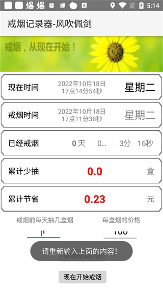 戒烟记录器手机版截图2