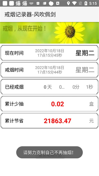 戒烟记录器手机版截图3
