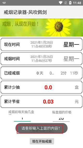 戒烟记录器手机版