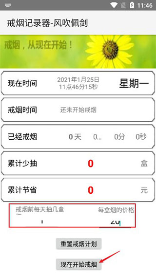 戒烟记录器手机版