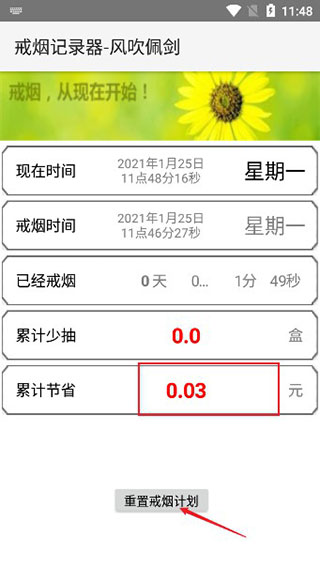 戒烟记录器手机版