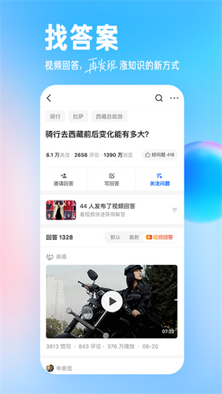 老版本知乎App截图2
