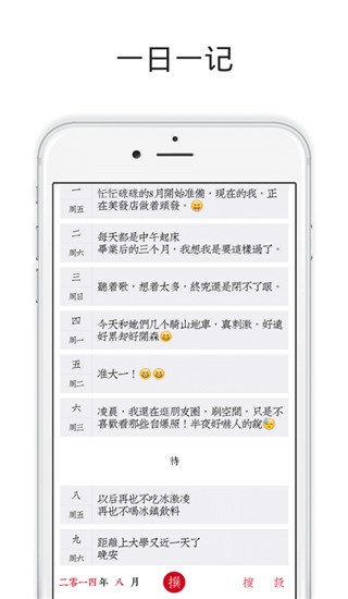 素记日记app截图1