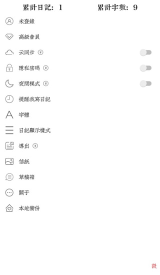 素记日记app