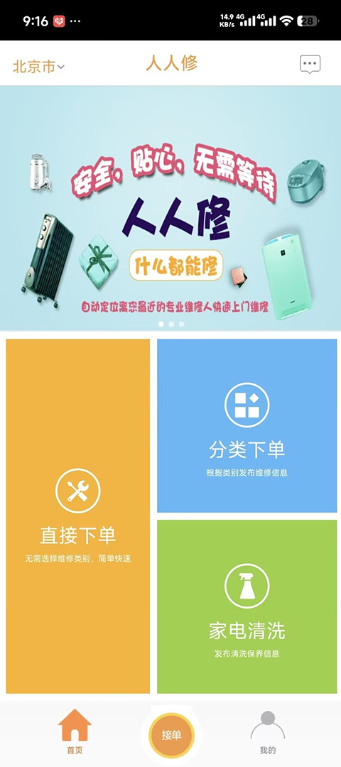 人人维修app截图2