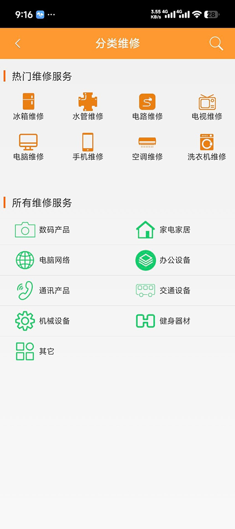人人维修app截图1
