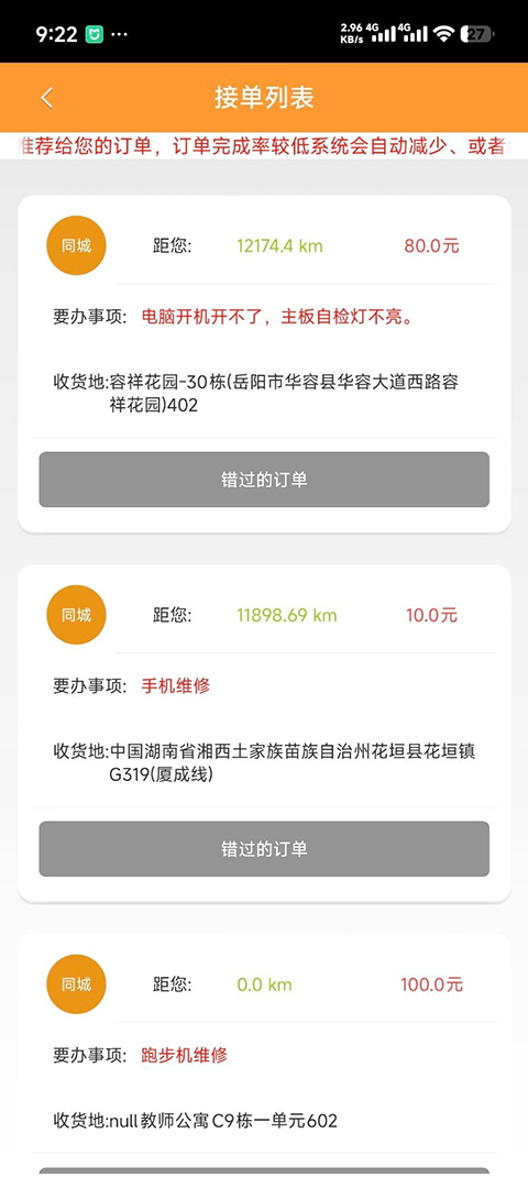 人人维修app截图4