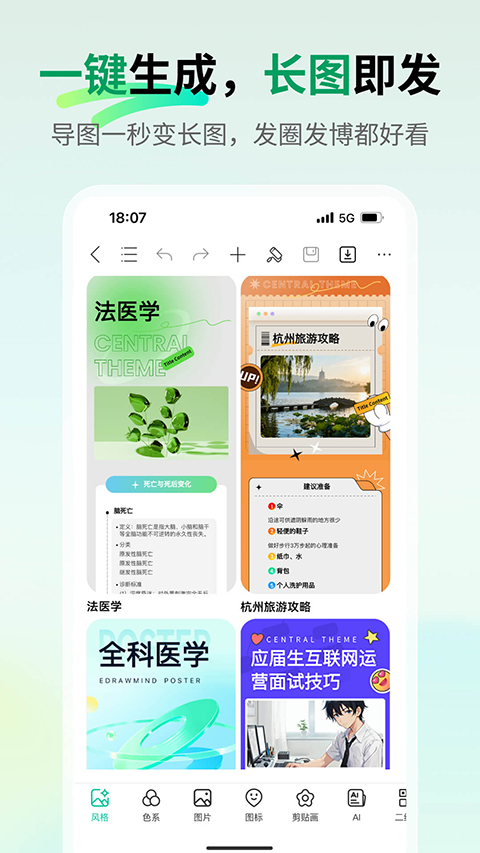 万兴脑图App截图1