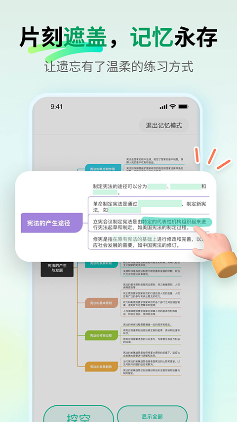 万兴脑图App截图3