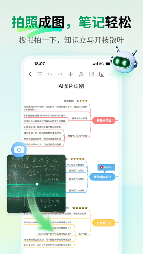 万兴脑图App截图5