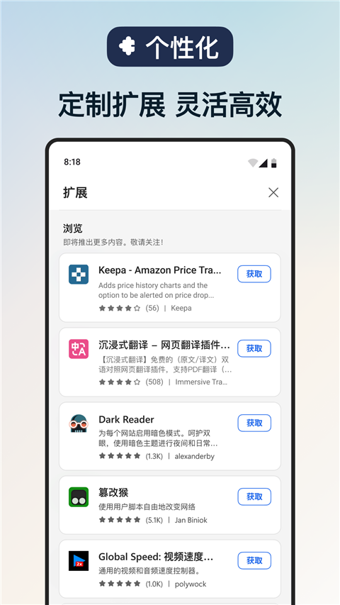 Edge浏览器手机版截图2