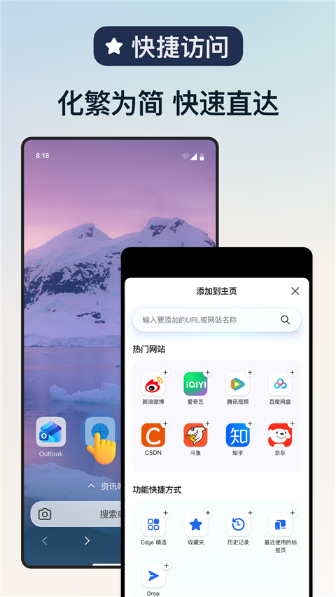Edge浏览器手机版截图3