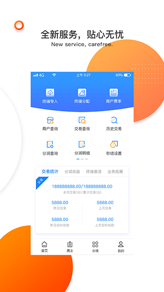 付临门云商宝app截图3