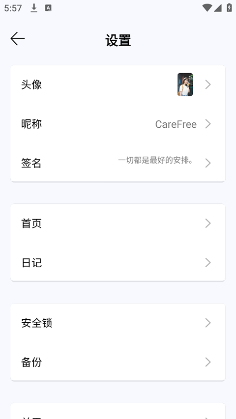 无忧日记app截图1