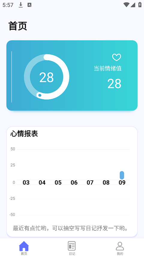 无忧日记app截图2