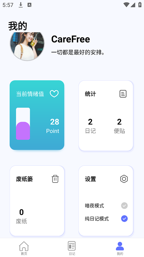 无忧日记app截图3
