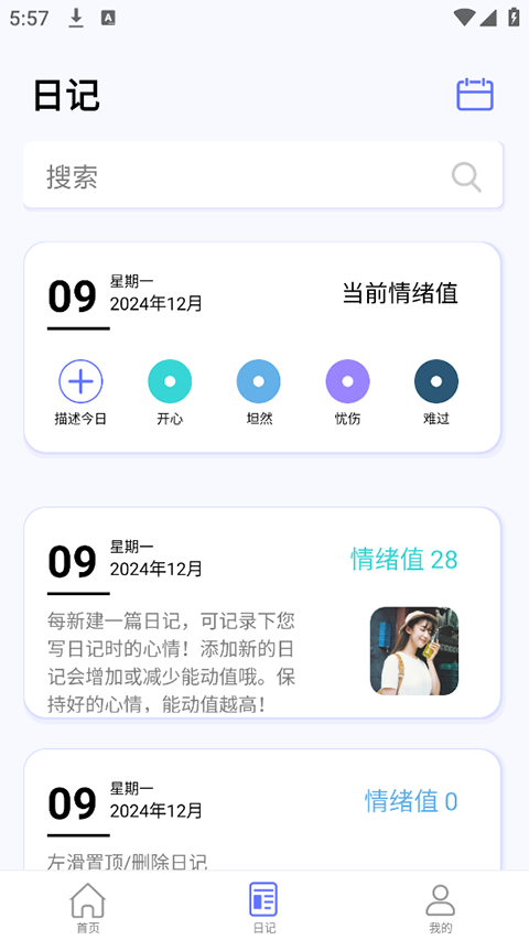 无忧日记app截图4