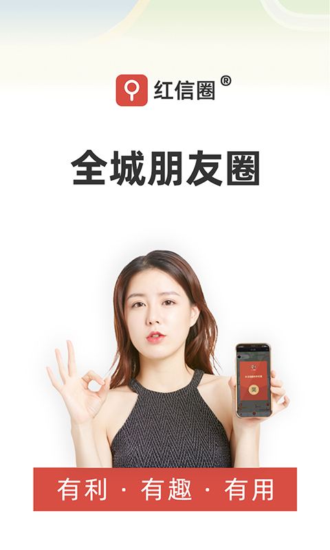 红信圈app截图1