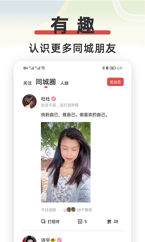 红信圈app截图3