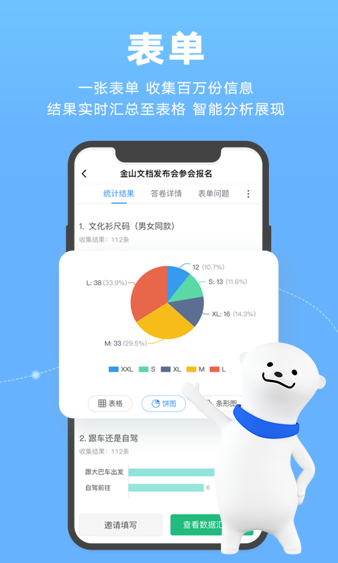 WPS云协作截图2