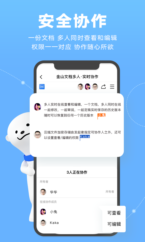 WPS云协作截图1