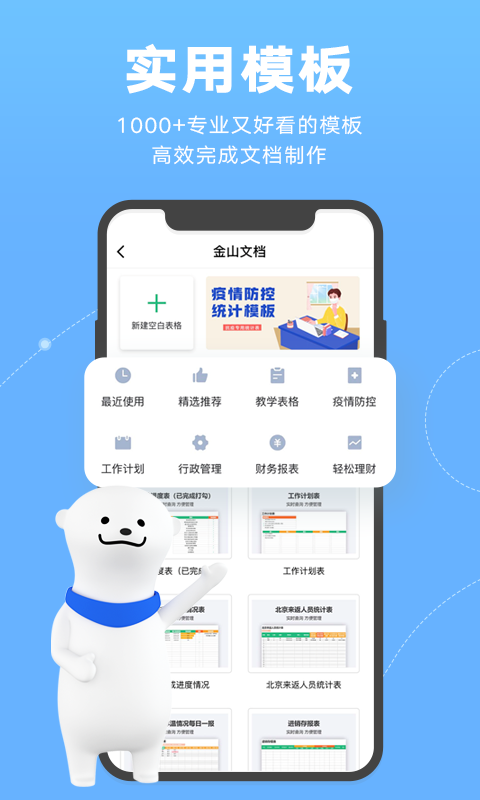 WPS云协作截图4