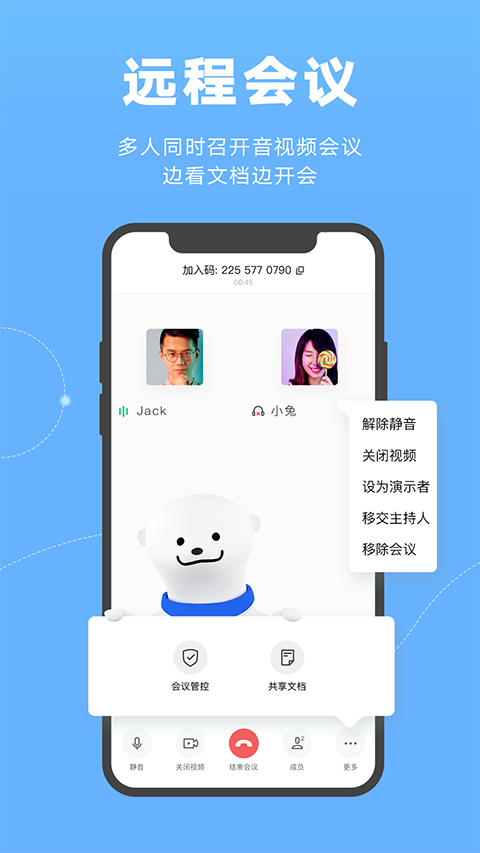 WPS云协作截图3