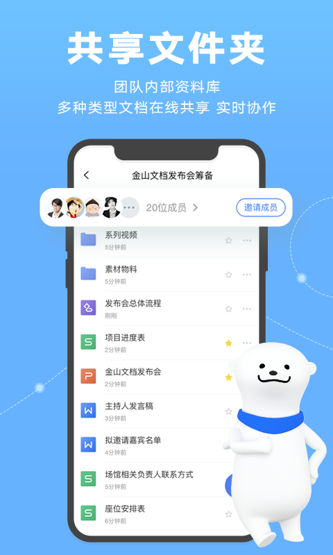 WPS云协作截图5