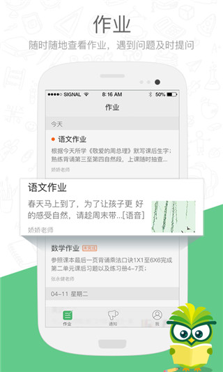 焦点家校官方版截图3