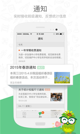 焦点家校官方版截图2