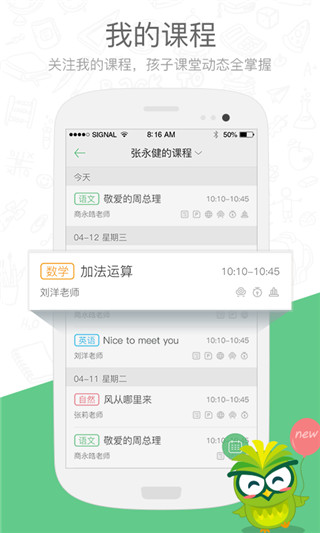焦点家校官方版截图5