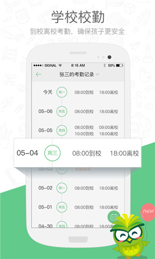 焦点家校官方版截图4
