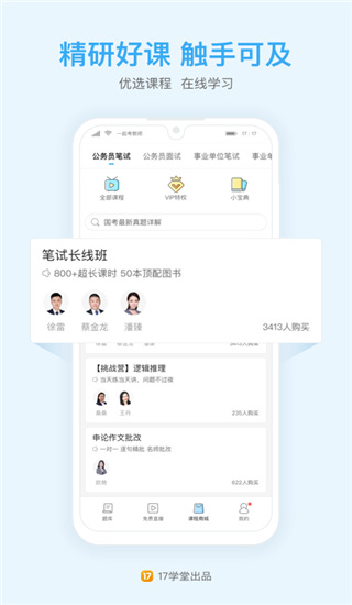 一起公考公务员app截图1
