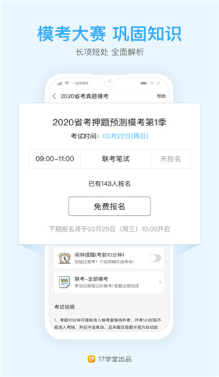 一起公考公务员app截图4