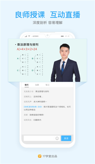 一起公考公务员app截图3