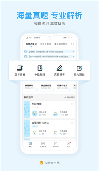 一起公考公务员app截图2