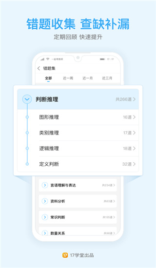 一起公考公务员app截图5