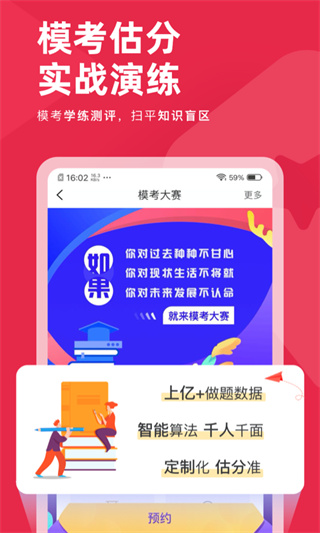 教师资格证对题库app截图2