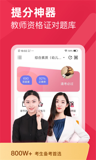 教师资格证对题库app截图1