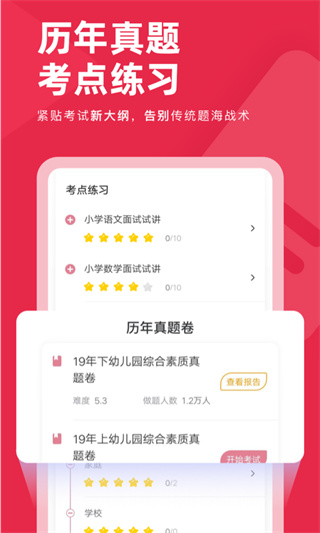 教师资格证对题库app截图4