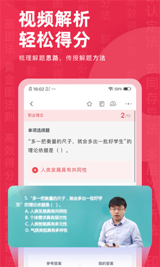 教师资格证对题库app截图5